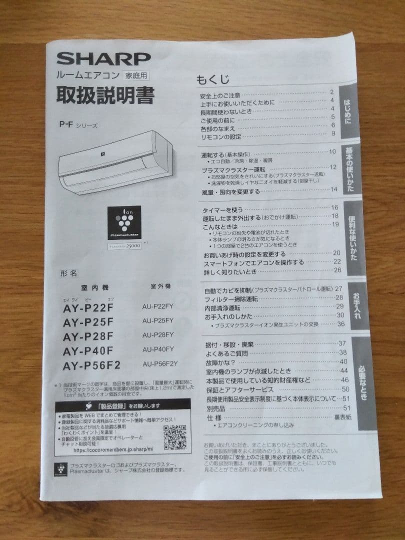 【美品】SHARP エアコン AY-P56F2 18畳用