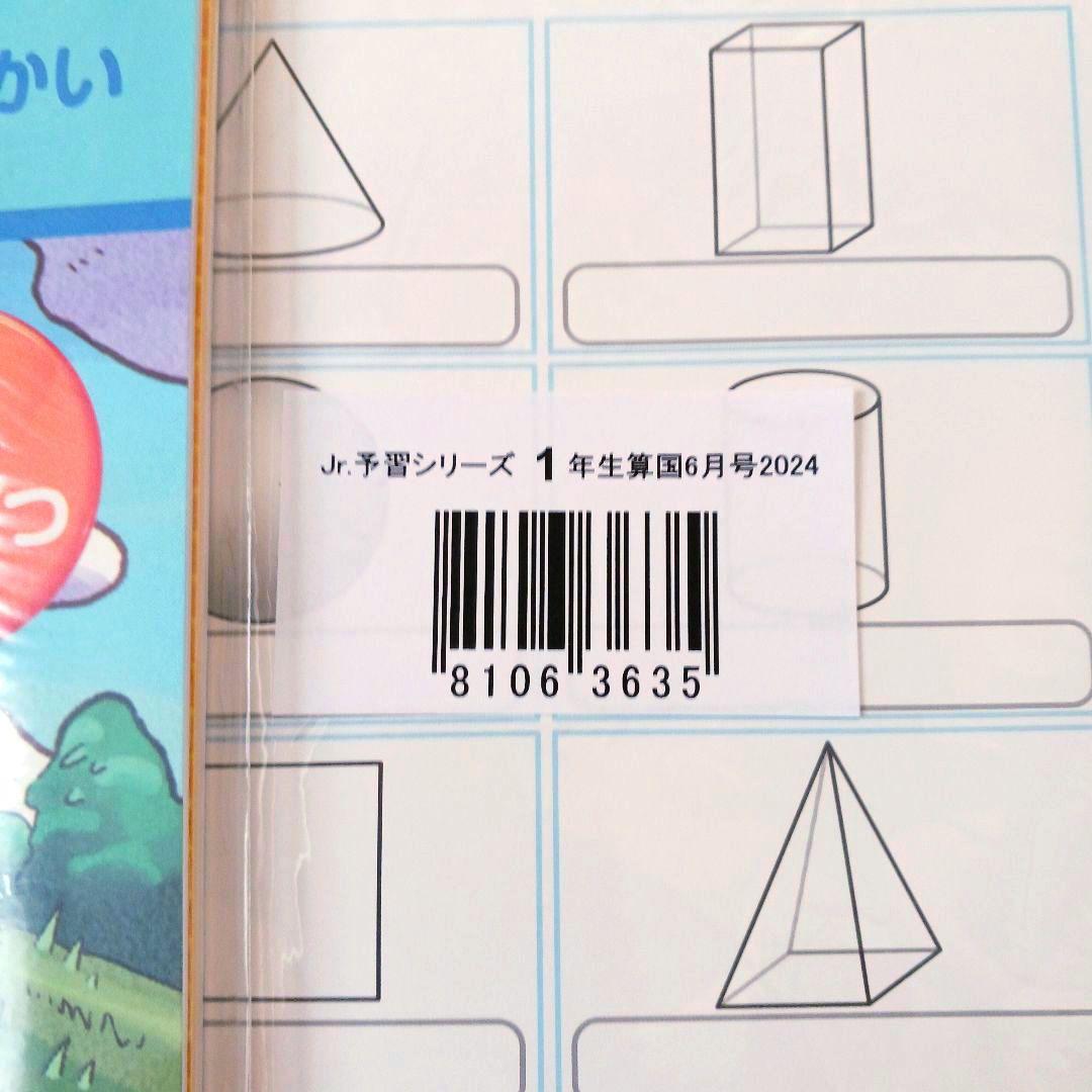 【新品同様】ジュニア予習シリーズ 1年生 フルセット　四谷大塚