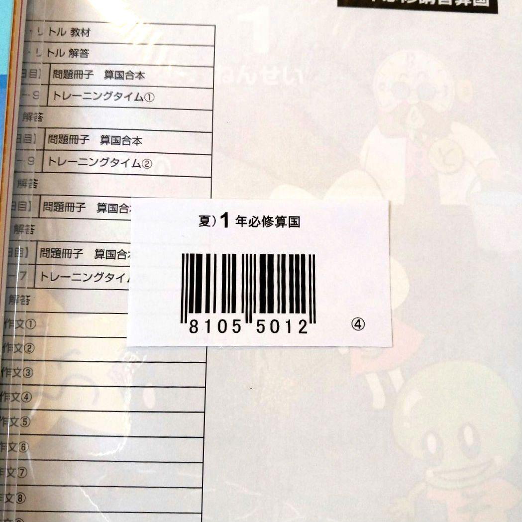 【新品同様】ジュニア予習シリーズ 1年生 フルセット　四谷大塚