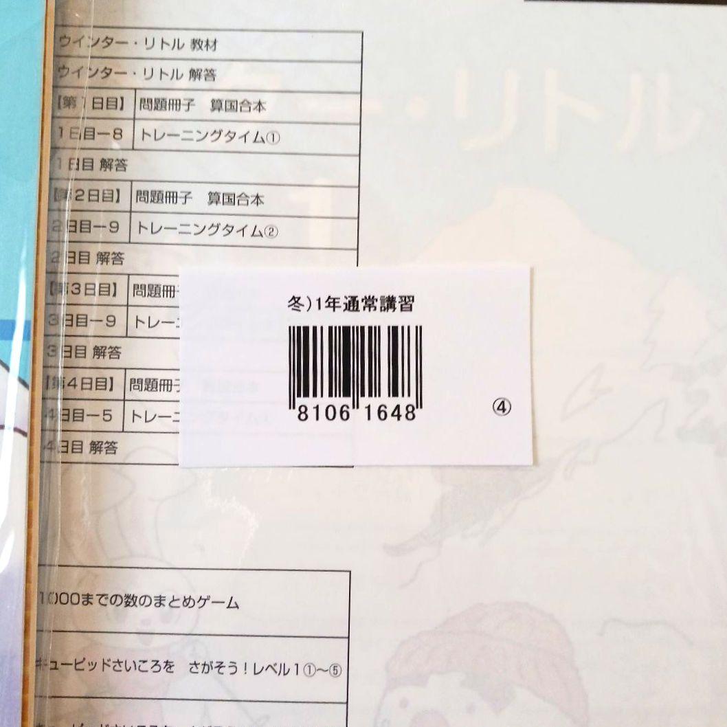 【新品同様】ジュニア予習シリーズ 1年生 フルセット　四谷大塚