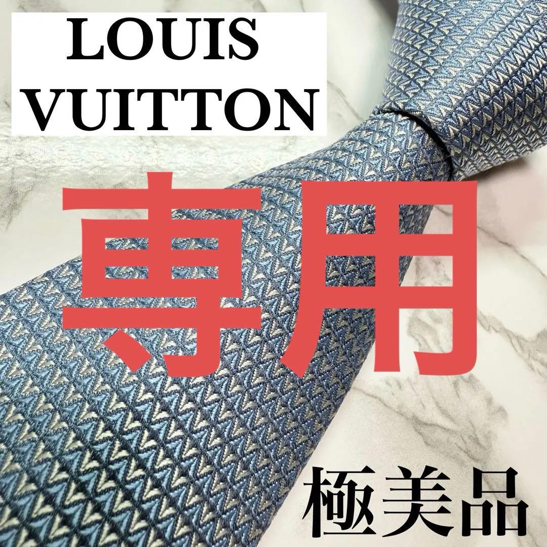 ✨極美品✨ 現行 LOUIS VUITTON ネクタイ シルク ダイヤモンドV