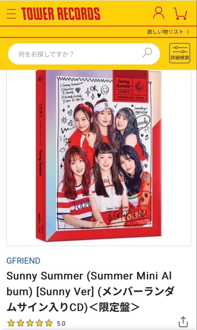【未開封】GFRIENDイェリン直筆サイン入りCD Sunny Summer