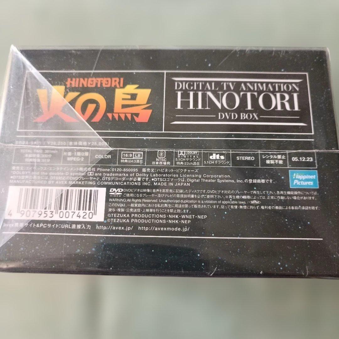 レア 新品未開封 火の鳥 DVD-BOX〈6枚組〉