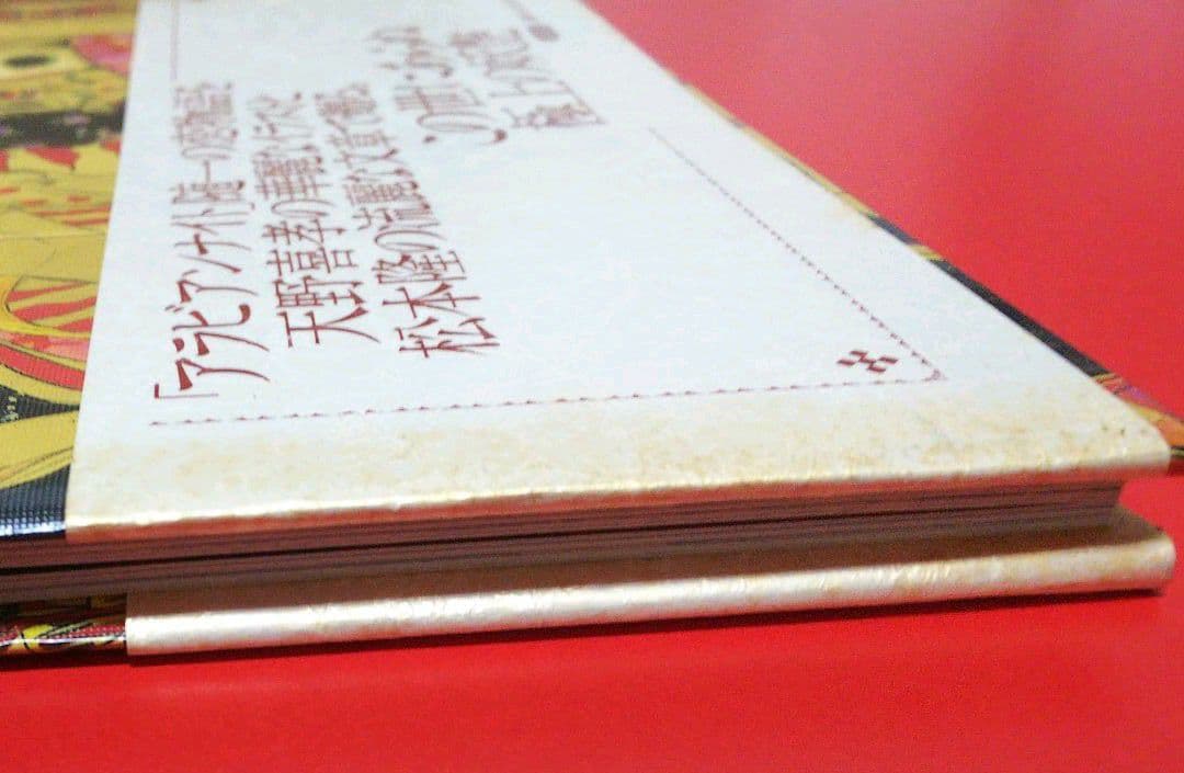 【天野喜孝＆松本隆】葡萄姫 千夜一夜物語