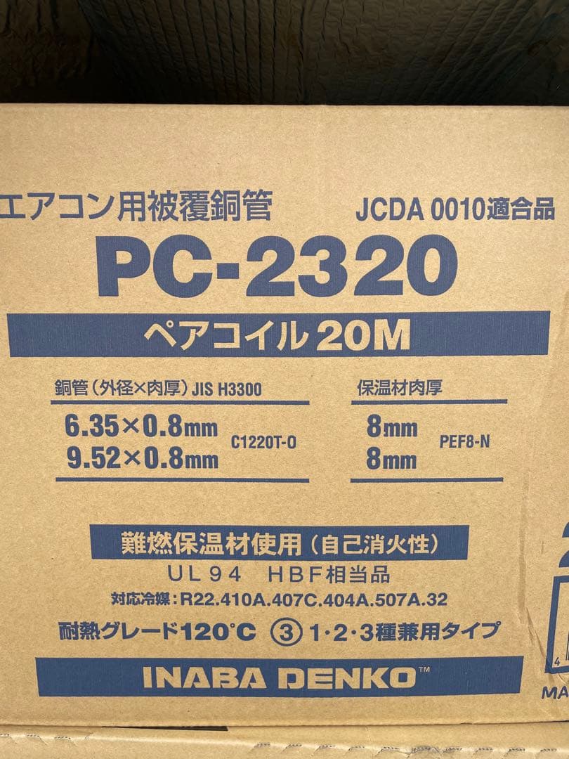 PC-2320 エアコン用被覆銅管 20M 2巻