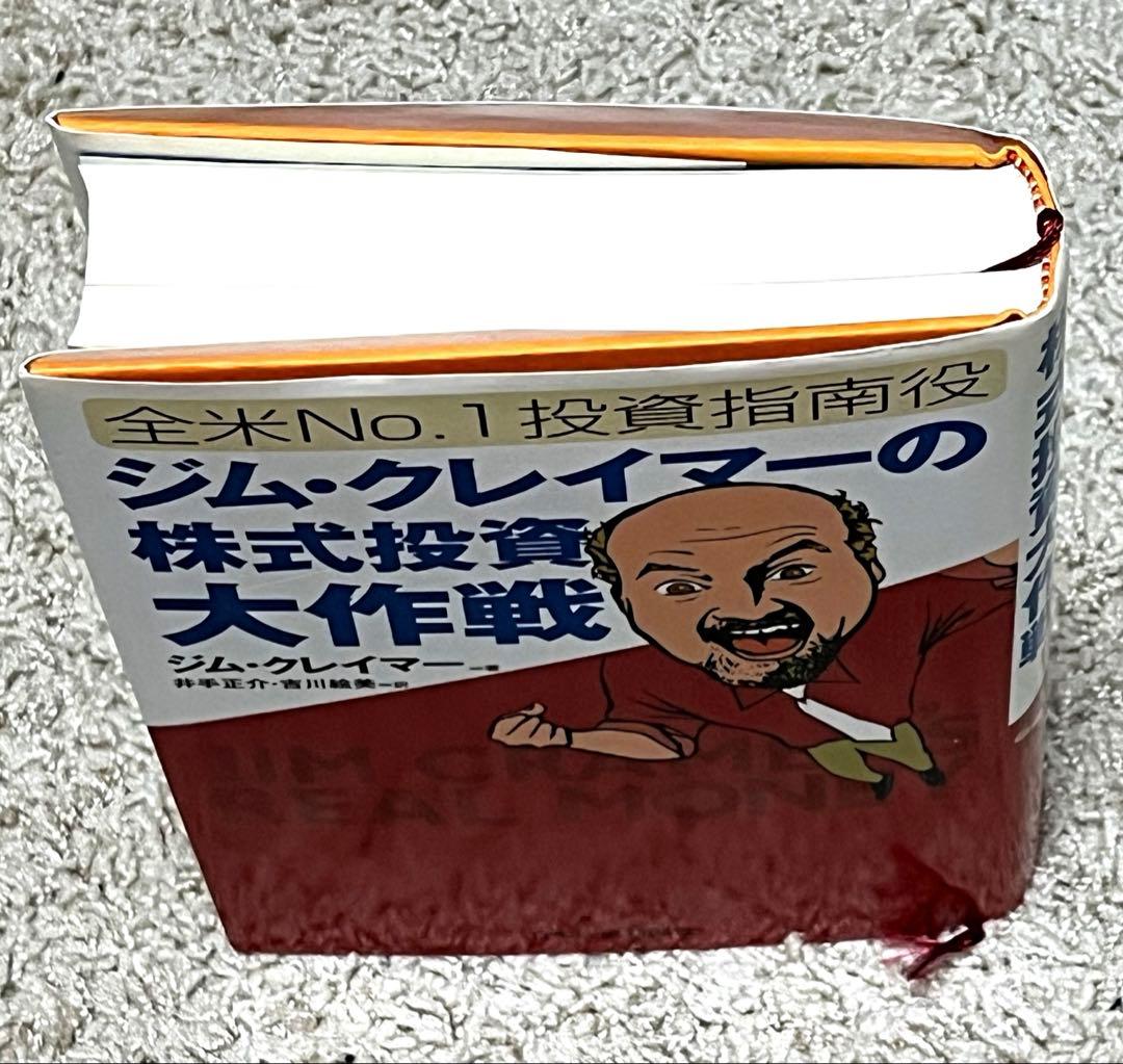 ジム・クレイマーの株式投資大作戦