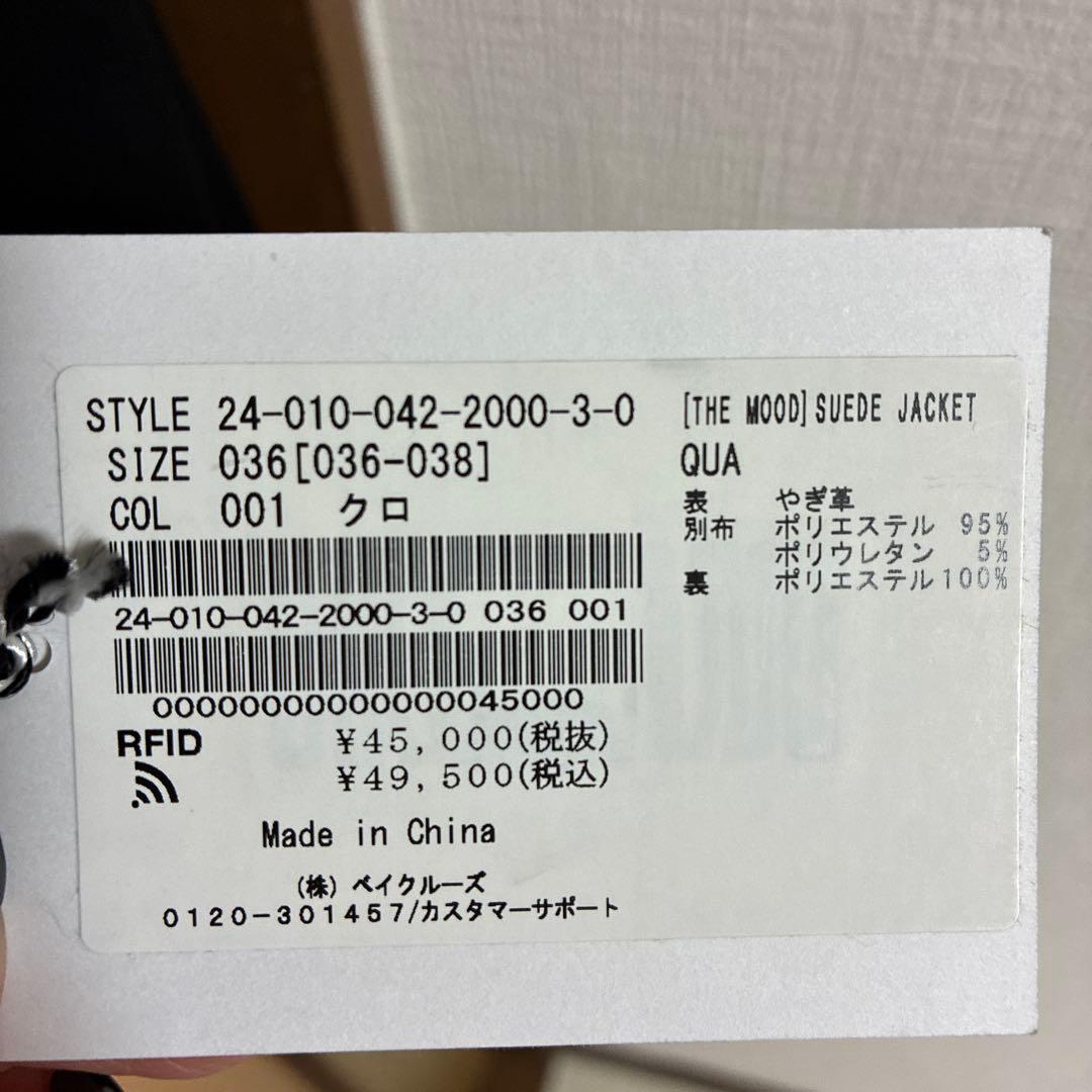 cityshop【THE MOOD】SUEDE ジャケットサイズ36
