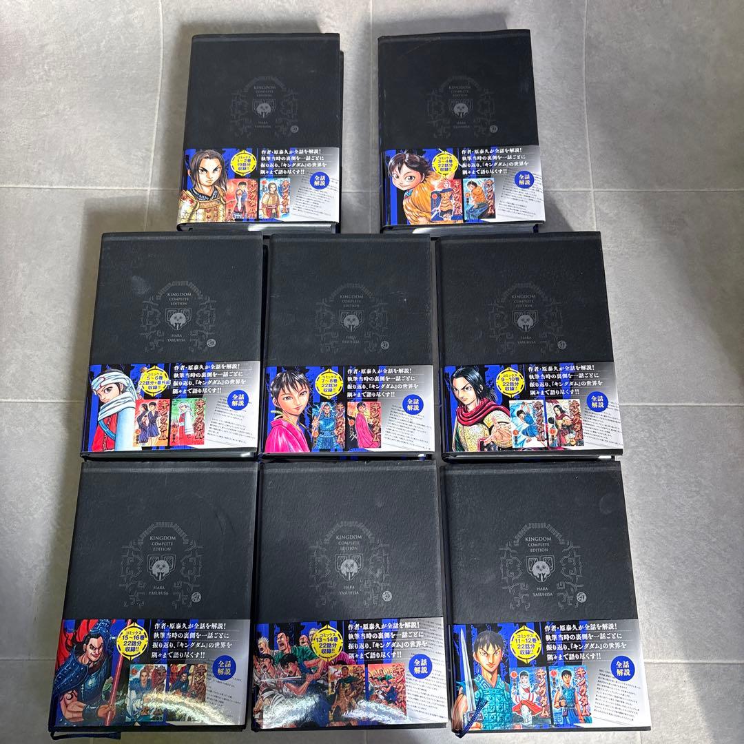 キングダム 完全版 1〜8巻セット