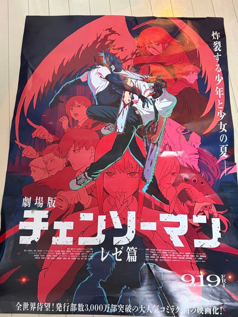 a*i様 ポスター B1 非売品 103×72cm チェンソーマン レゼ編 映画