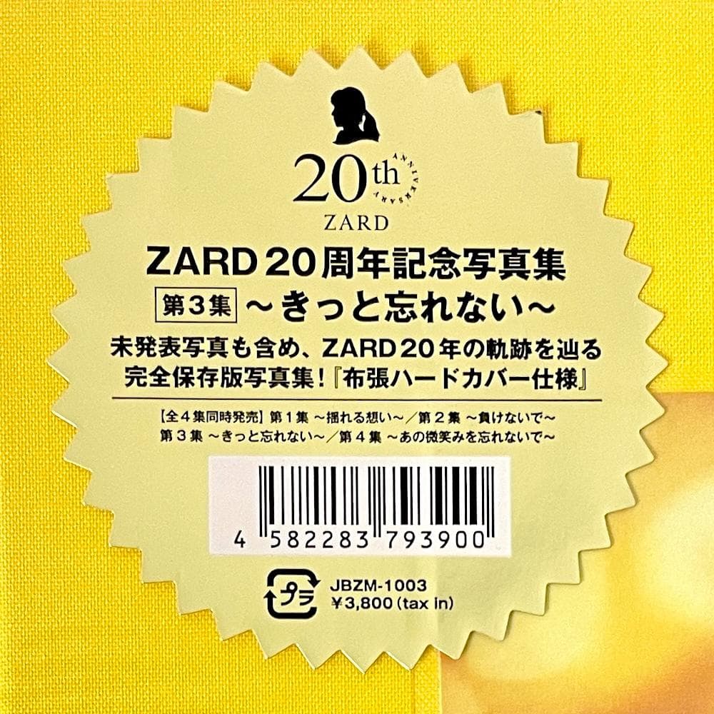 絶版本 ZARD 20周年記念写真集 第1集〜第4集 全4冊セット 外袋付き
