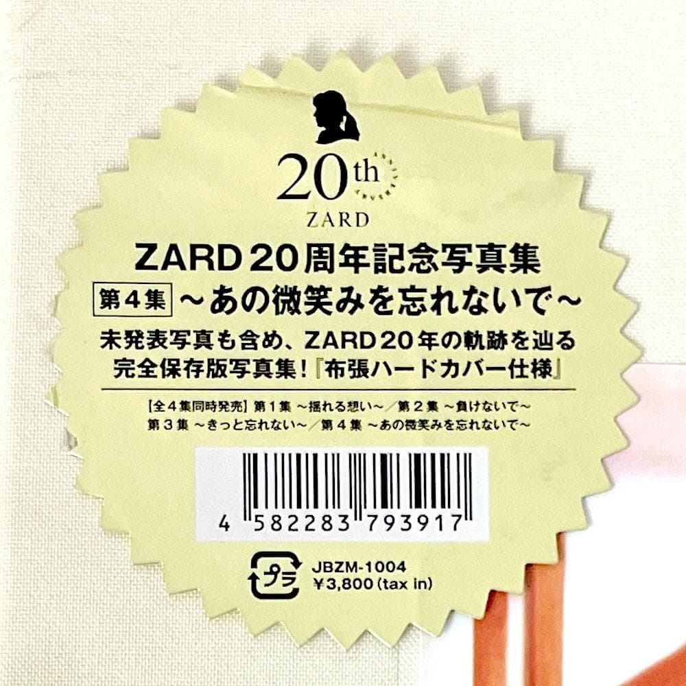 絶版本 ZARD 20周年記念写真集 第1集〜第4集 全4冊セット 外袋付き