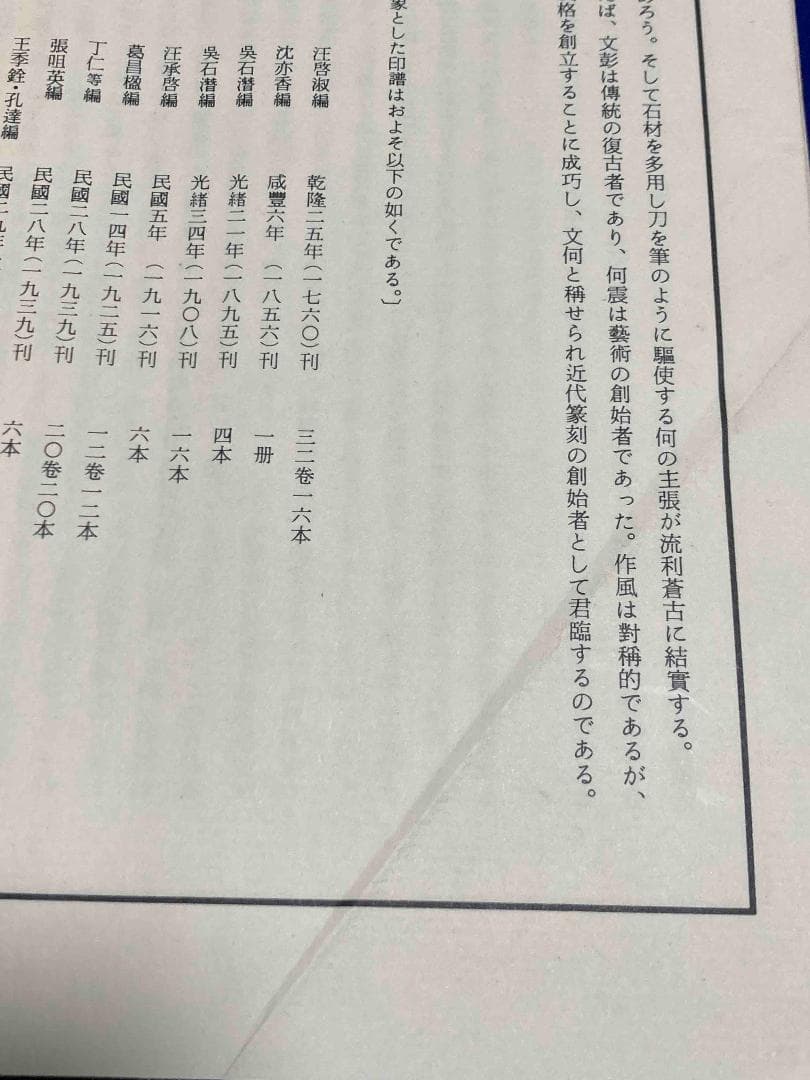 中国篆刻叢刊 全40巻揃◆二玄社、昭和56年、41冊揃/X875