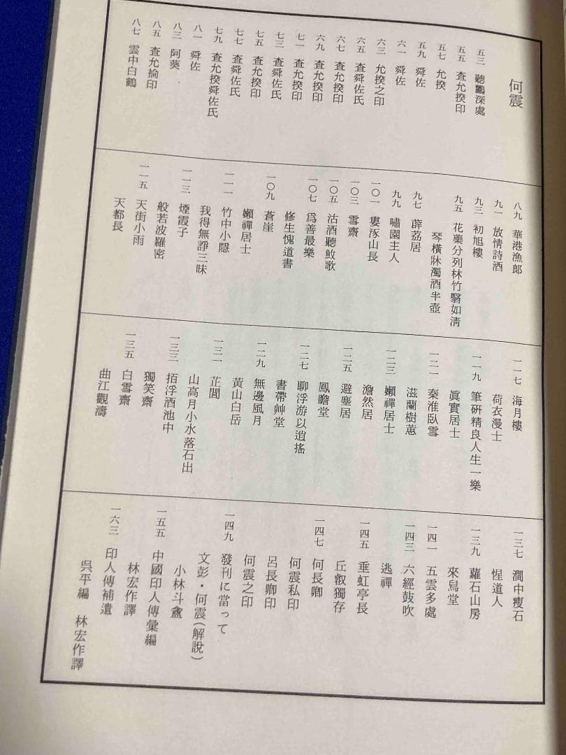 中国篆刻叢刊 全40巻揃◆二玄社、昭和56年、41冊揃/X875