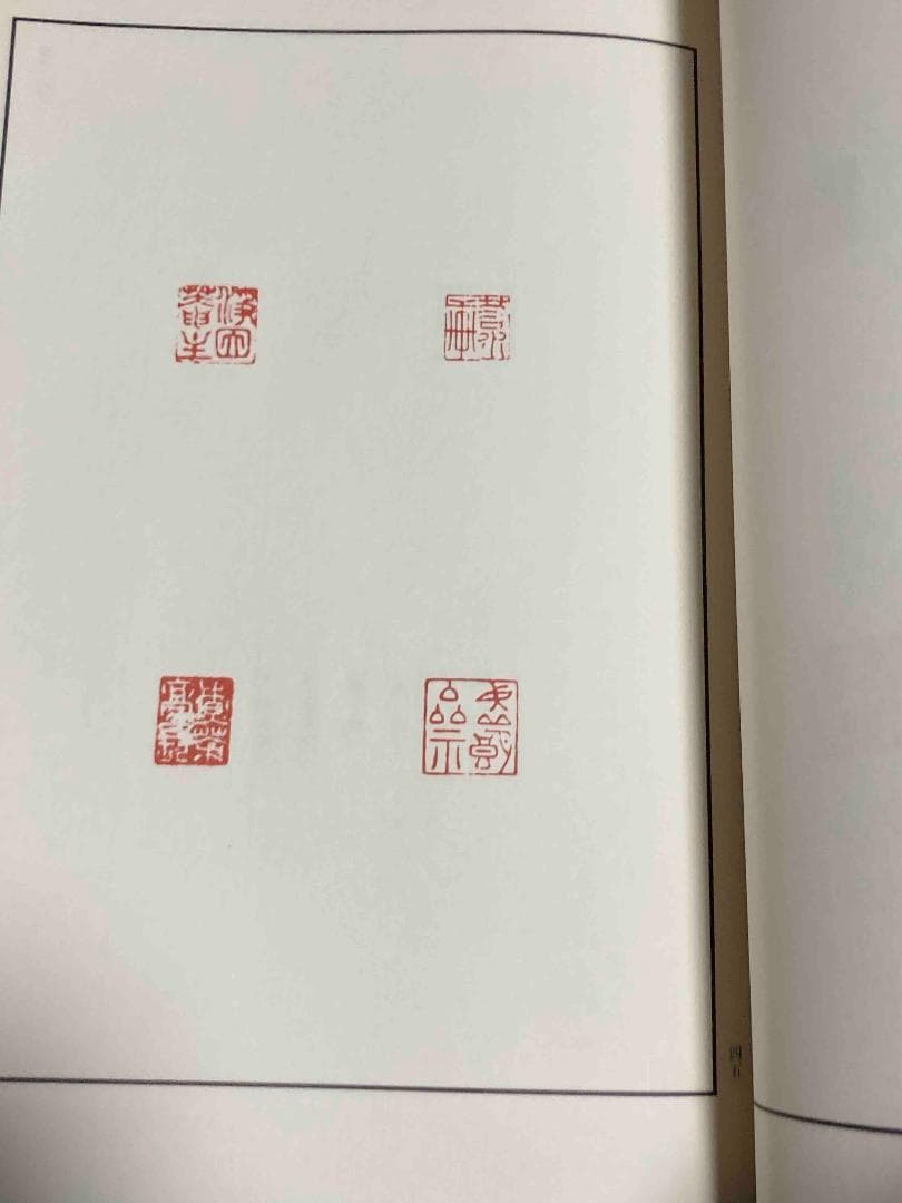 中国篆刻叢刊 全40巻揃◆二玄社、昭和56年、41冊揃/X875