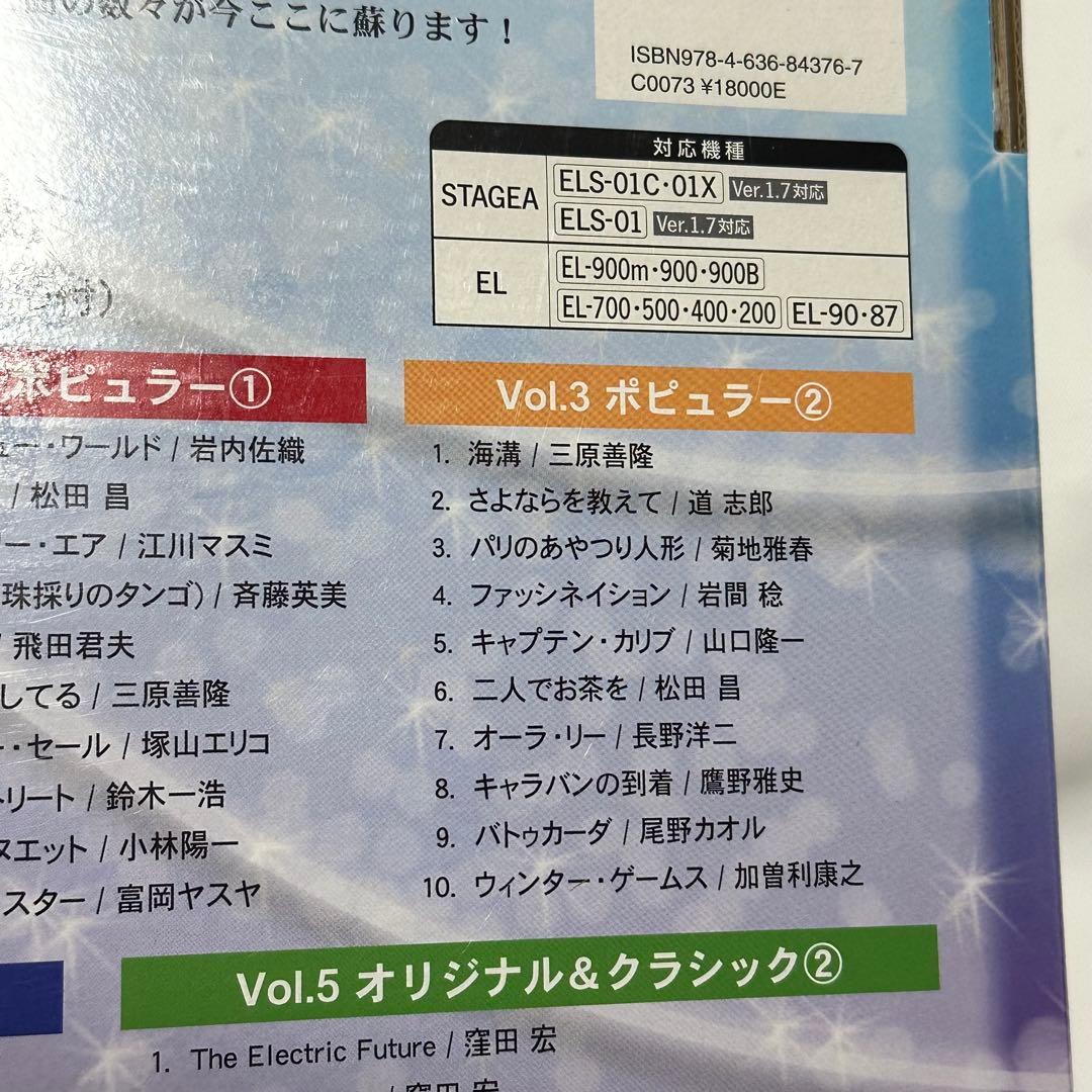 エレクトーン5〜3/ステージア EL/50周年記念BOX/楽譜