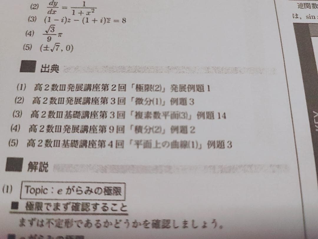 鉄緑会の21年最新版上位クラスの高2数学Ⅲ演習冊子フルセット　駿台　河合塾