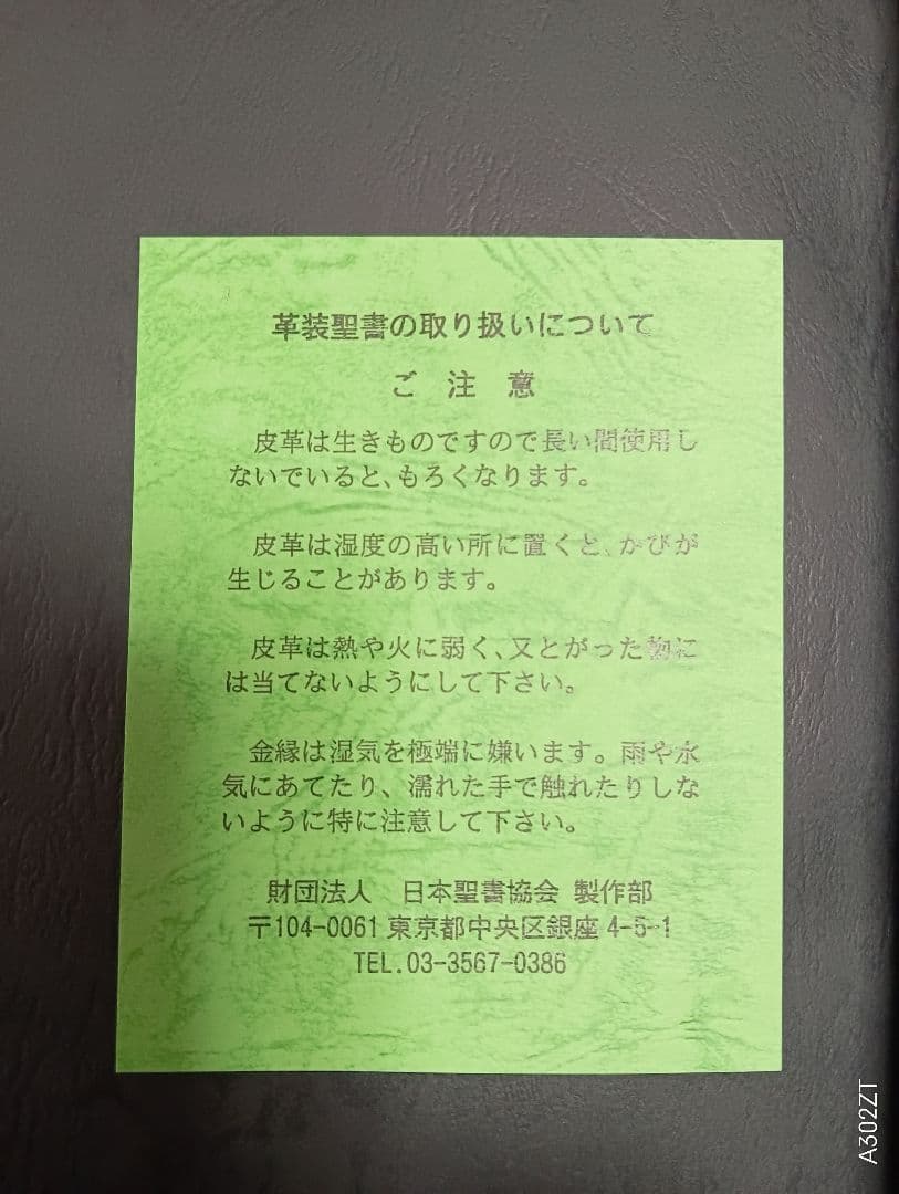■ 大型聖書 口語訳 (革) 大型本 日本聖書協会 JC69S　 2007