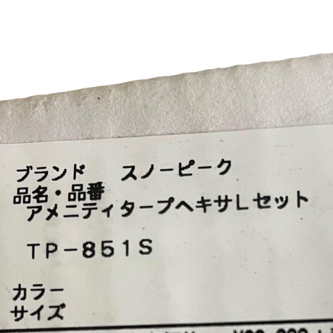 新品未使用  peak スノーピーク アメニティタープ ヘキサLセット