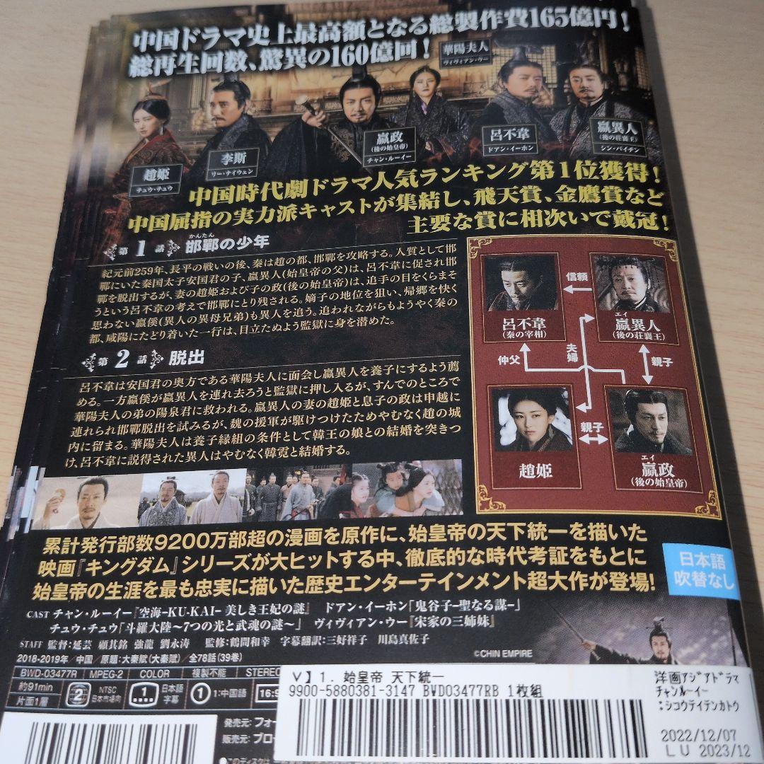 中国ドラマ 始皇帝 天下統一 DVD 1~39全巻セット