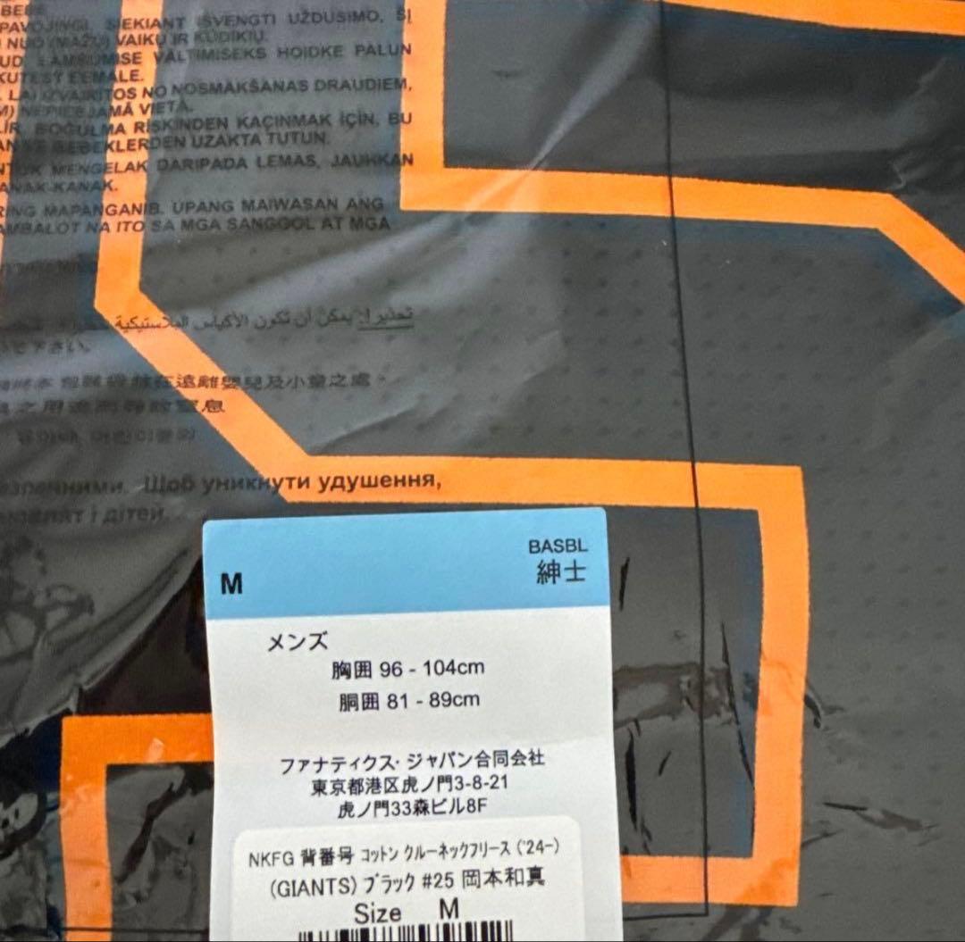 読売ジャイアンツナイキ ブラックGIANTS 背番号 岡本和真