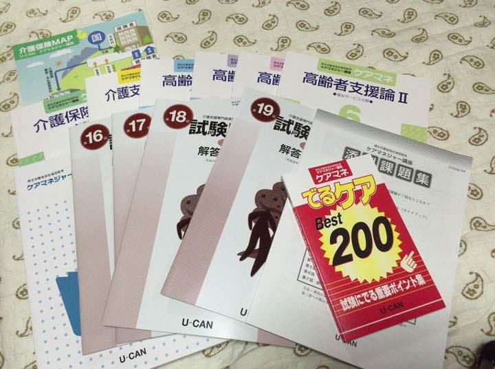 ケアマネジャー2017年度版