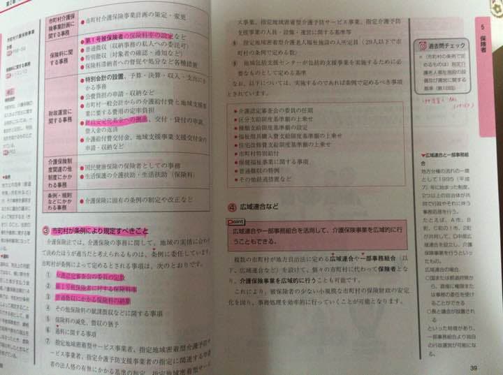 ケアマネジャー2017年度版