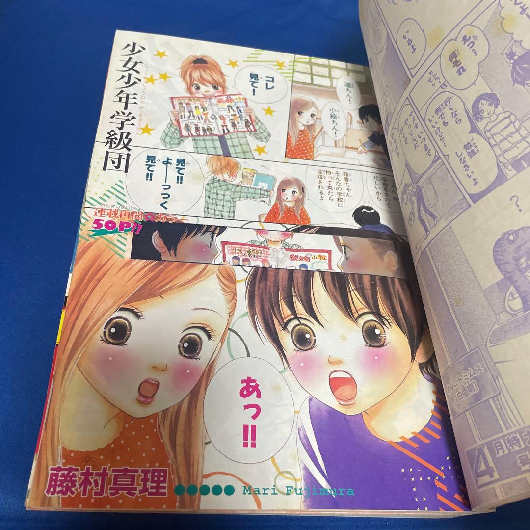 別冊マーガレット2009年3月号