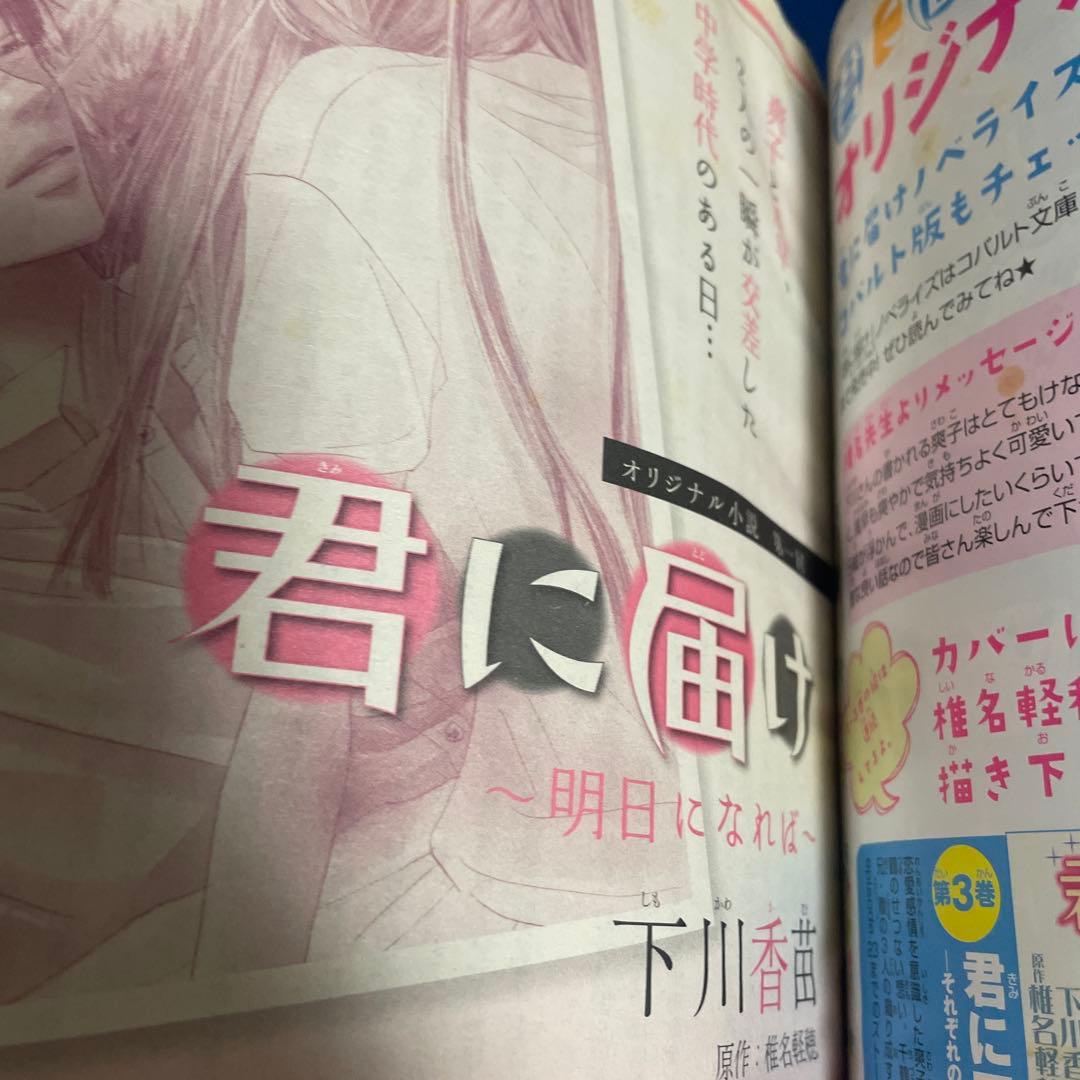 別冊マーガレット2009年3月号