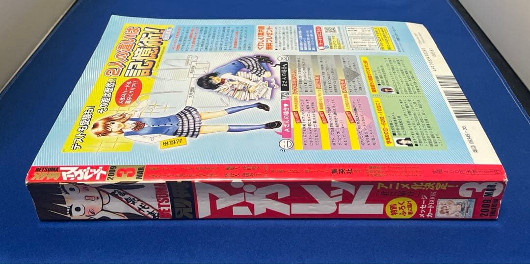 別冊マーガレット2009年3月号