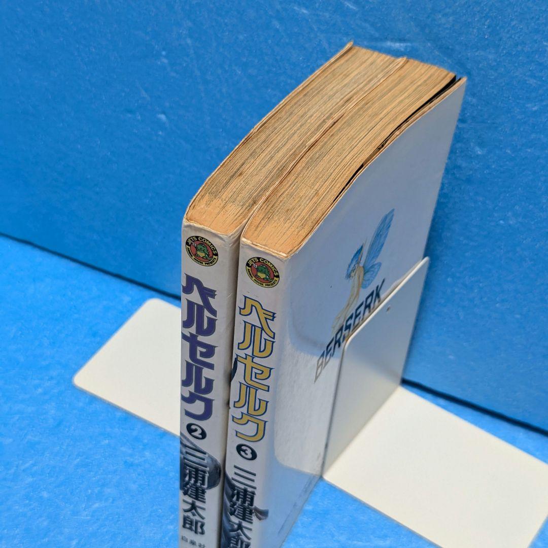 【初版】ベルセルク 2巻・3巻セット