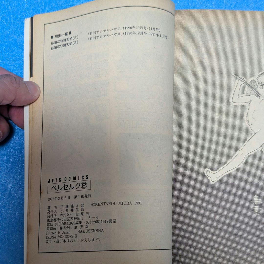 【初版】ベルセルク 2巻・3巻セット