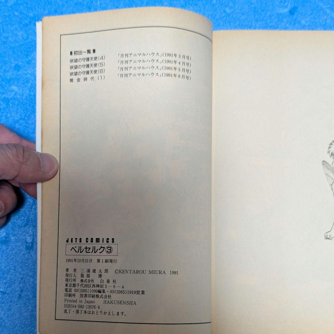 【初版】ベルセルク 2巻・3巻セット