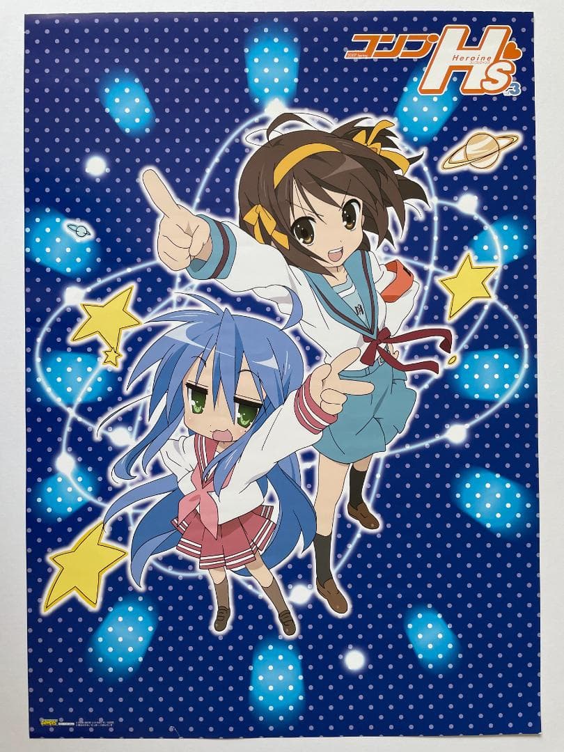 【非売品】コンプH's らき☆すた／涼宮ハルヒの憂鬱 A2 ポスター