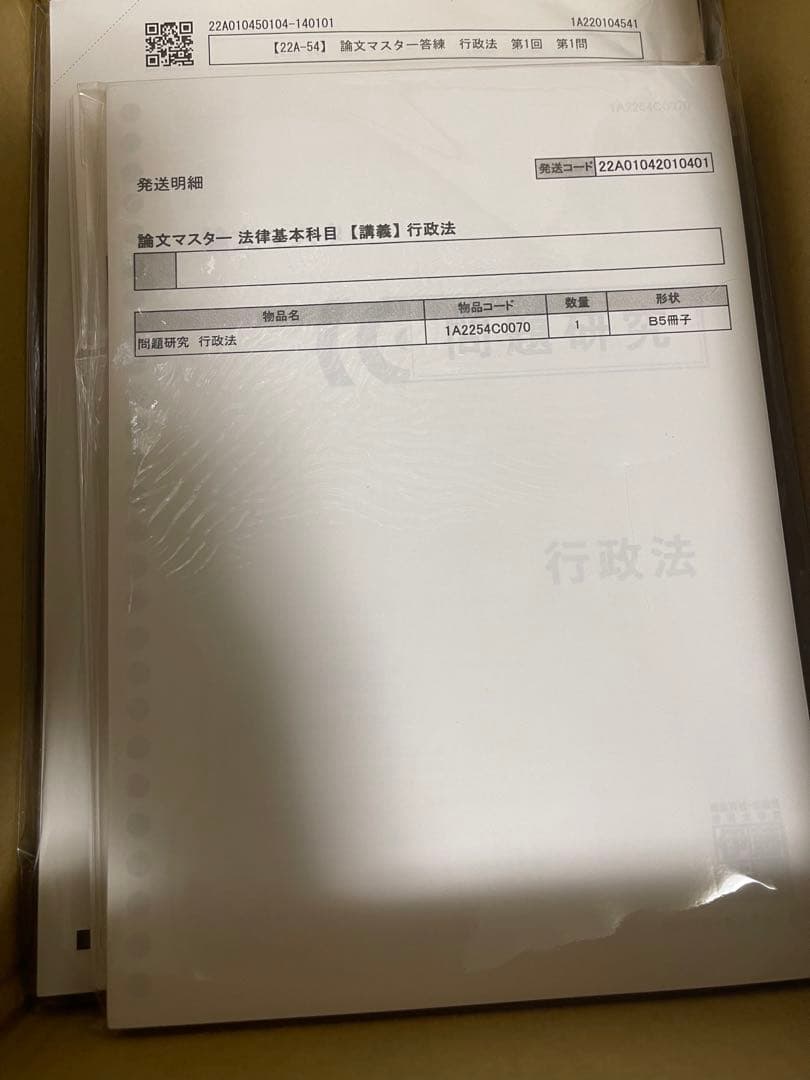 伊藤塾テキスト　行政法　2022 新品未使用