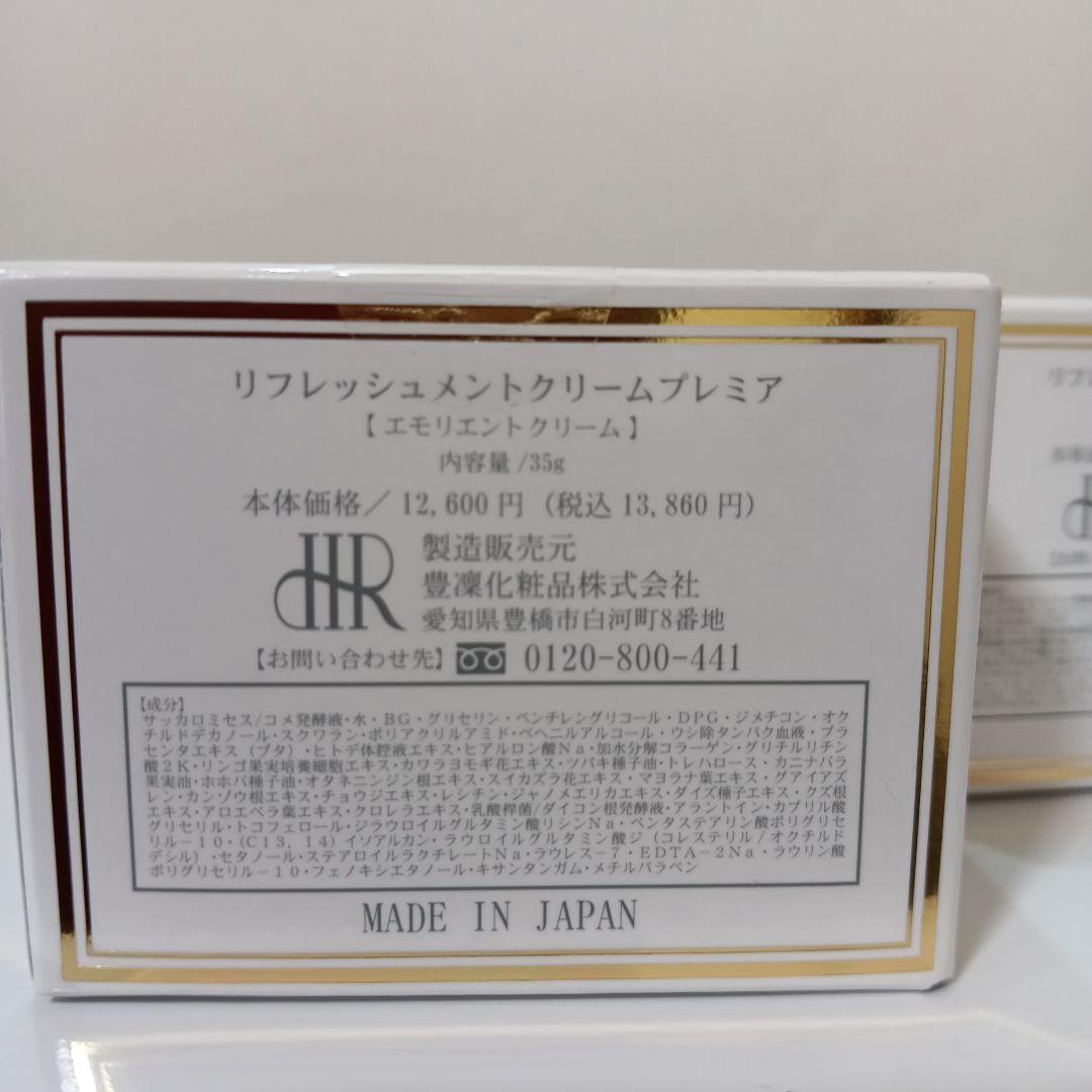 11-196　豊凛化粧品　ホウリン リフレッシュメントクリームプレミア