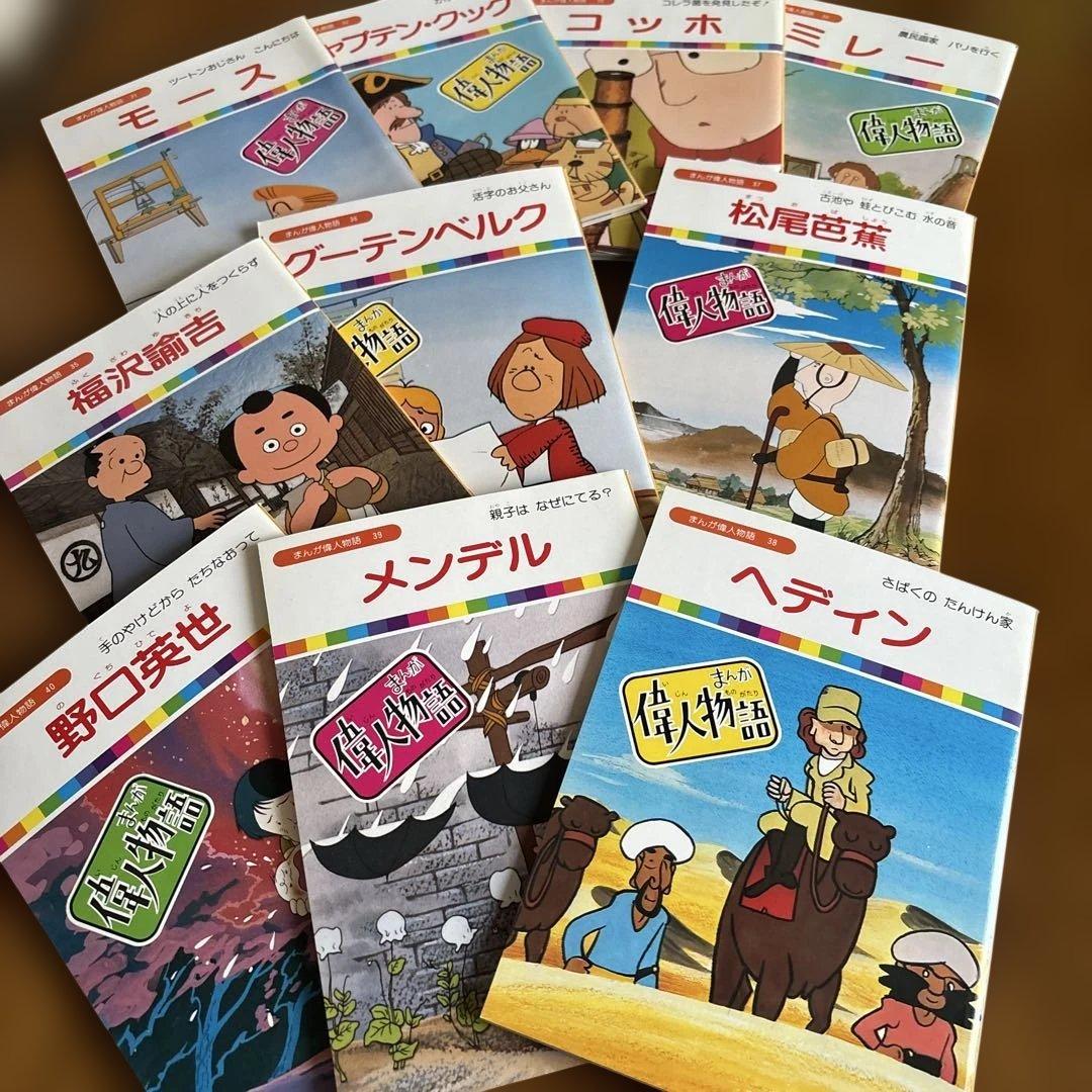 まんが偉人物語 全60巻 セット