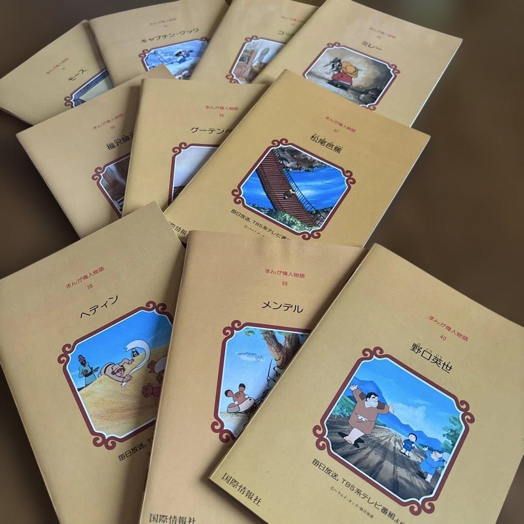 まんが偉人物語 全60巻 セット