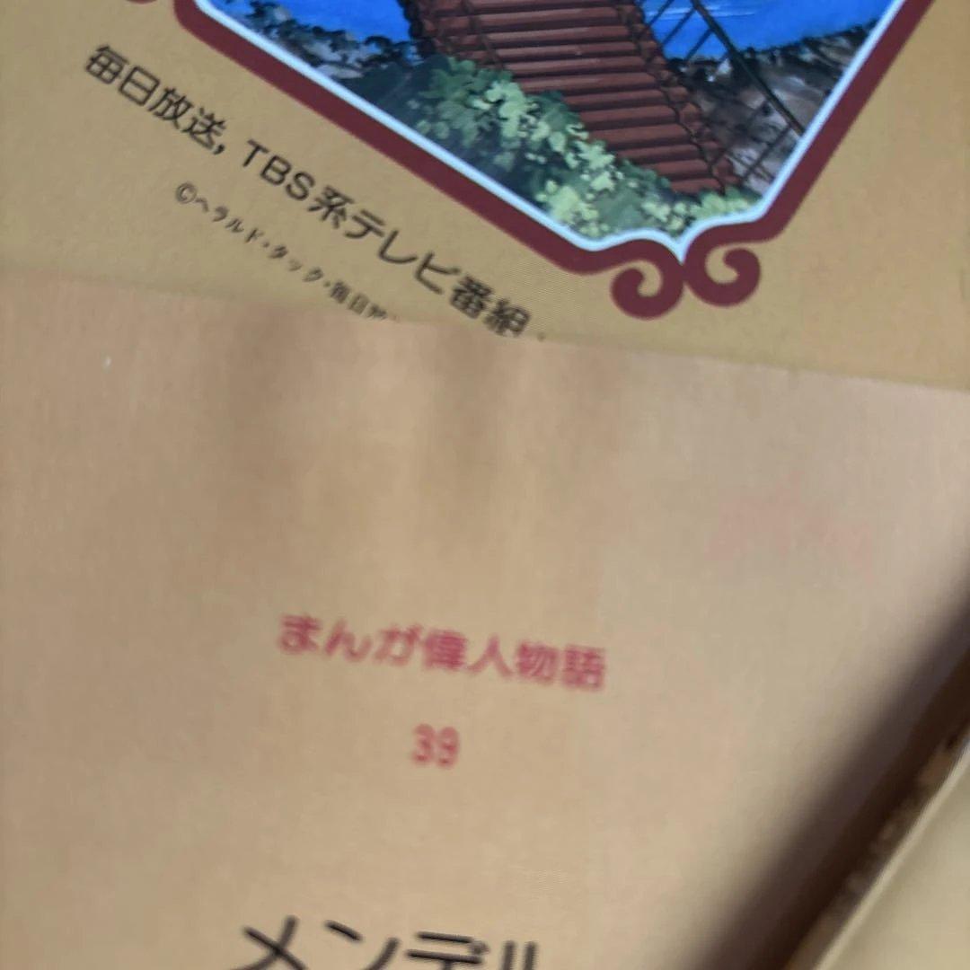 まんが偉人物語 全60巻 セット