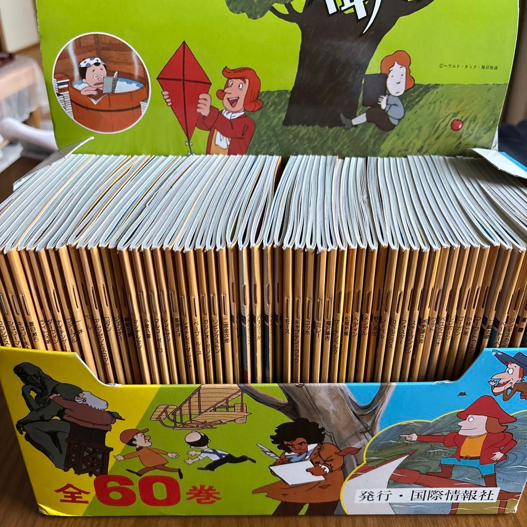 まんが偉人物語 全60巻 セット