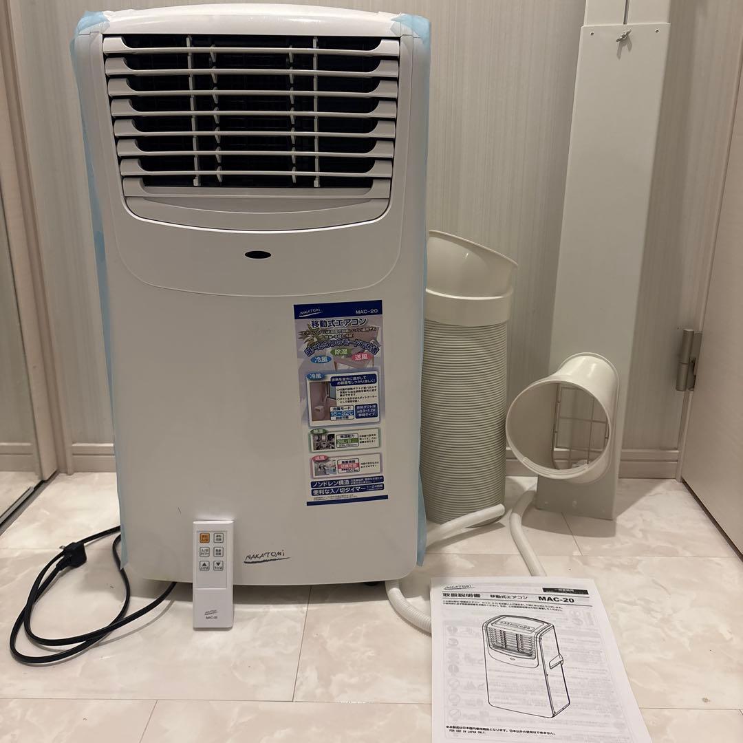 ナカトミ 移動式エアコン MAC-20 冷房 リモコン付き