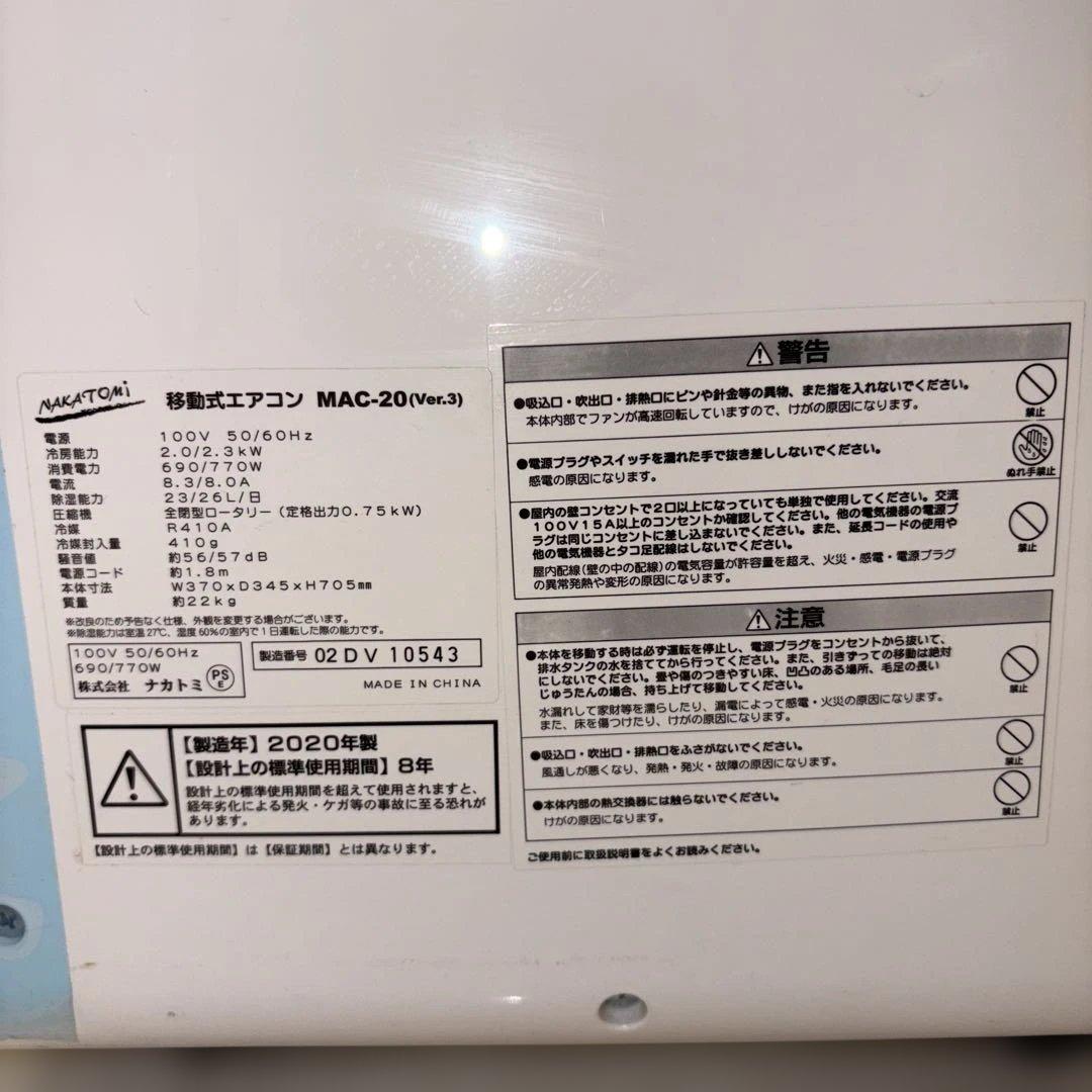 ナカトミ 移動式エアコン MAC-20 冷房 リモコン付き