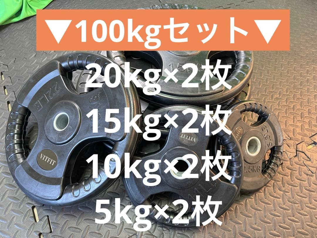 ★超特価★10枚 100kgセット バーベルプレート 5～20kg ウエイト