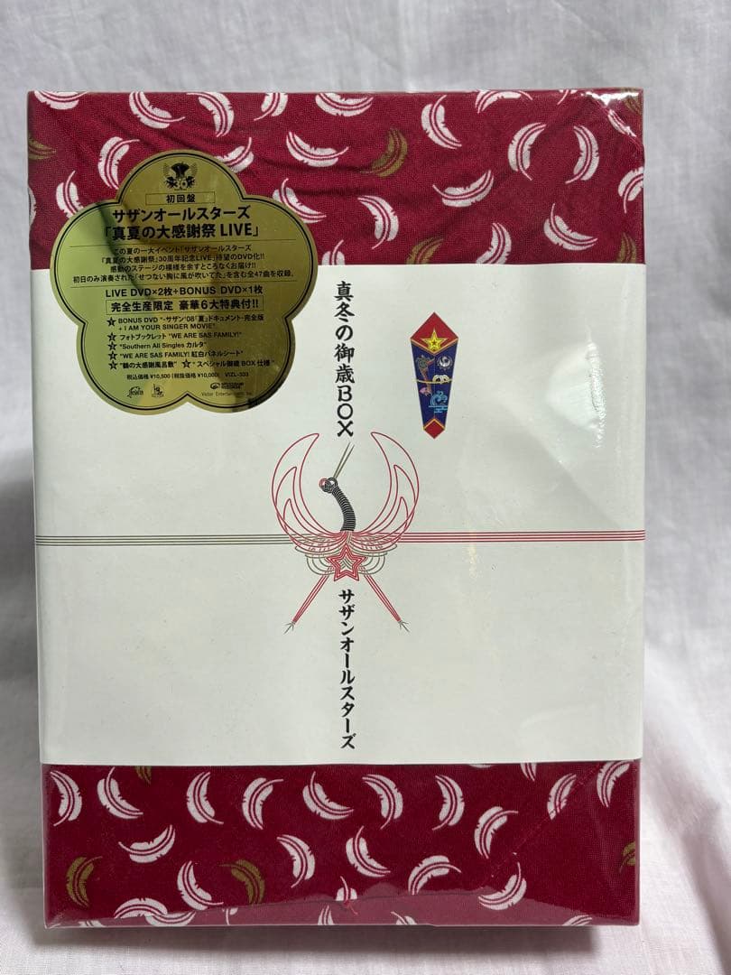 真冬の御歳BOX - サザンオールスターズ