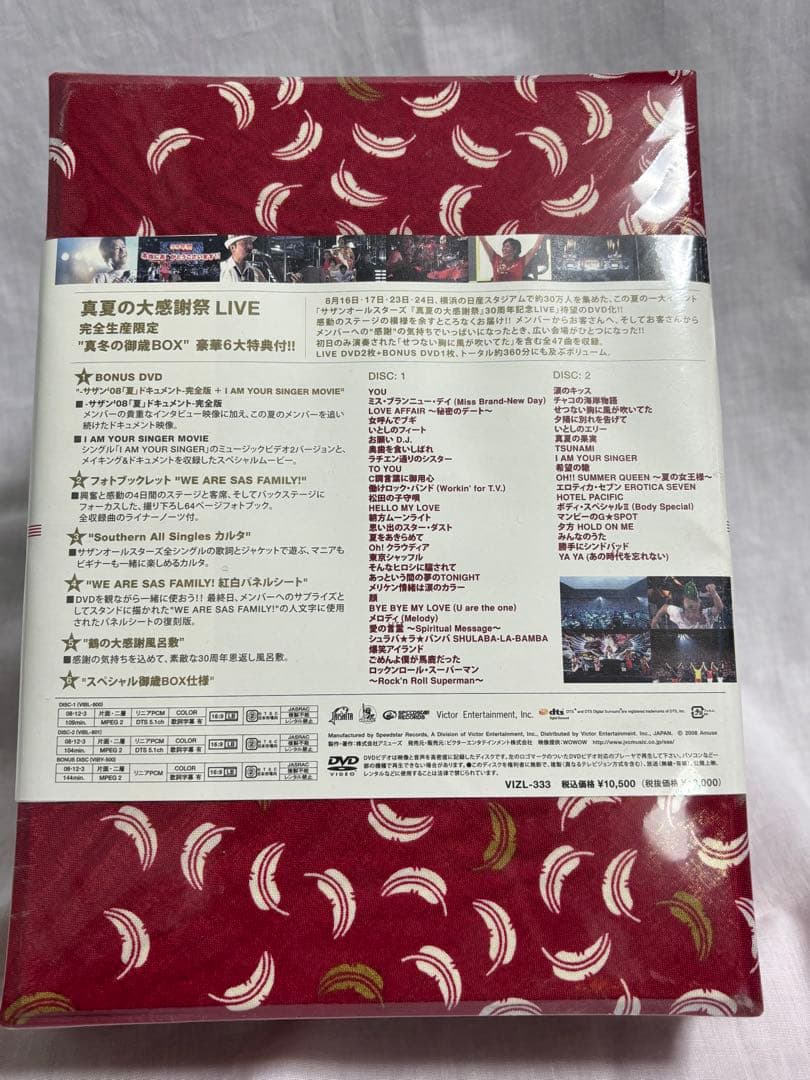 真冬の御歳BOX - サザンオールスターズ