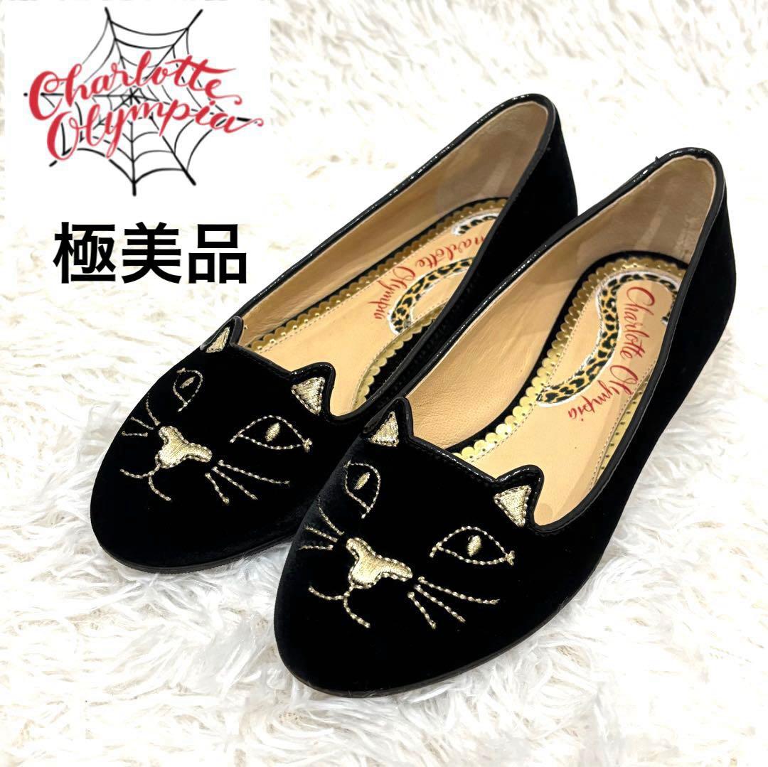 [極美品] シャルロットオリンピア　ベロア　猫モチーフ　刺繍　フラットシューズ