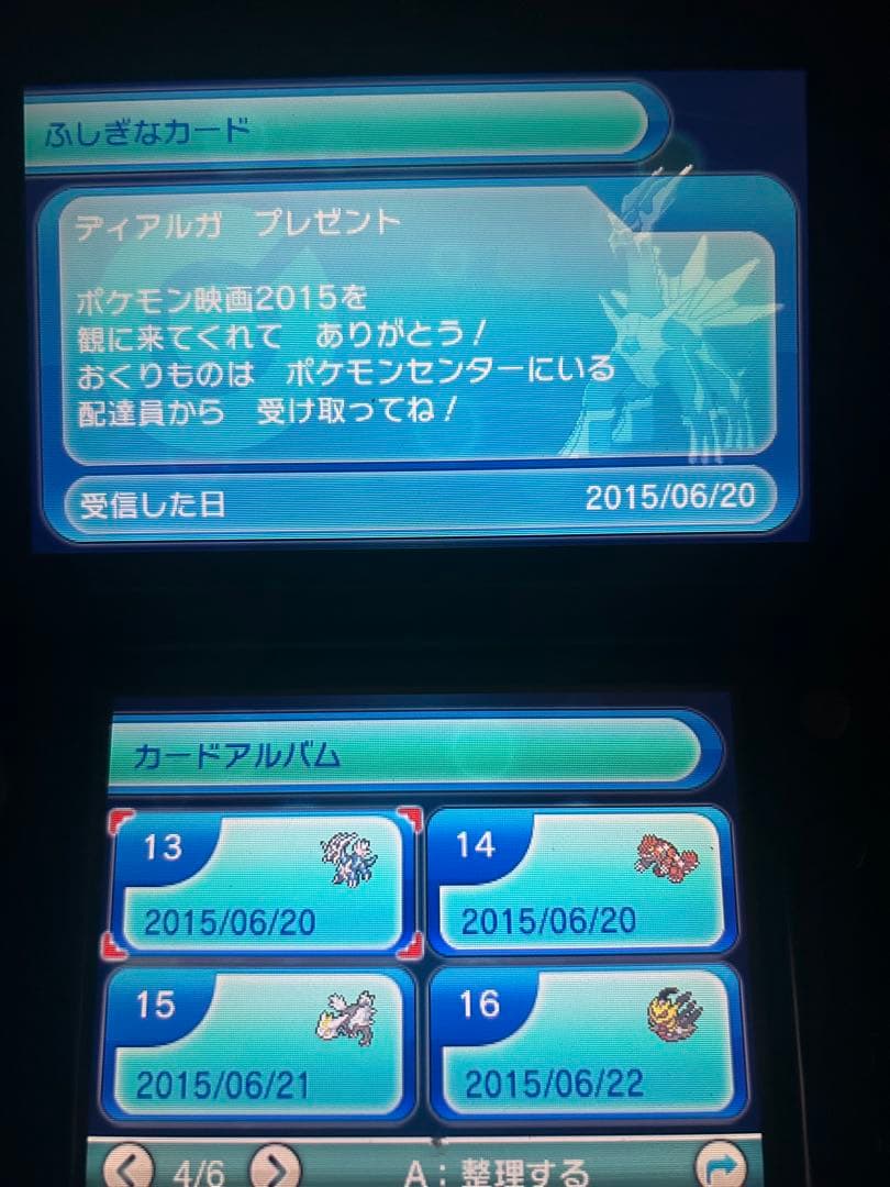 ポケモン　オメガルビー　配布　デセルシティ　色違い　アルセウス　未受け取り