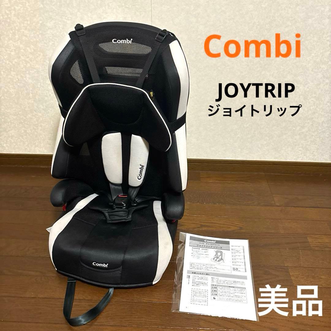 【美品】Combi ジョイトリップ エッグショック ブラック ジュニアシート
