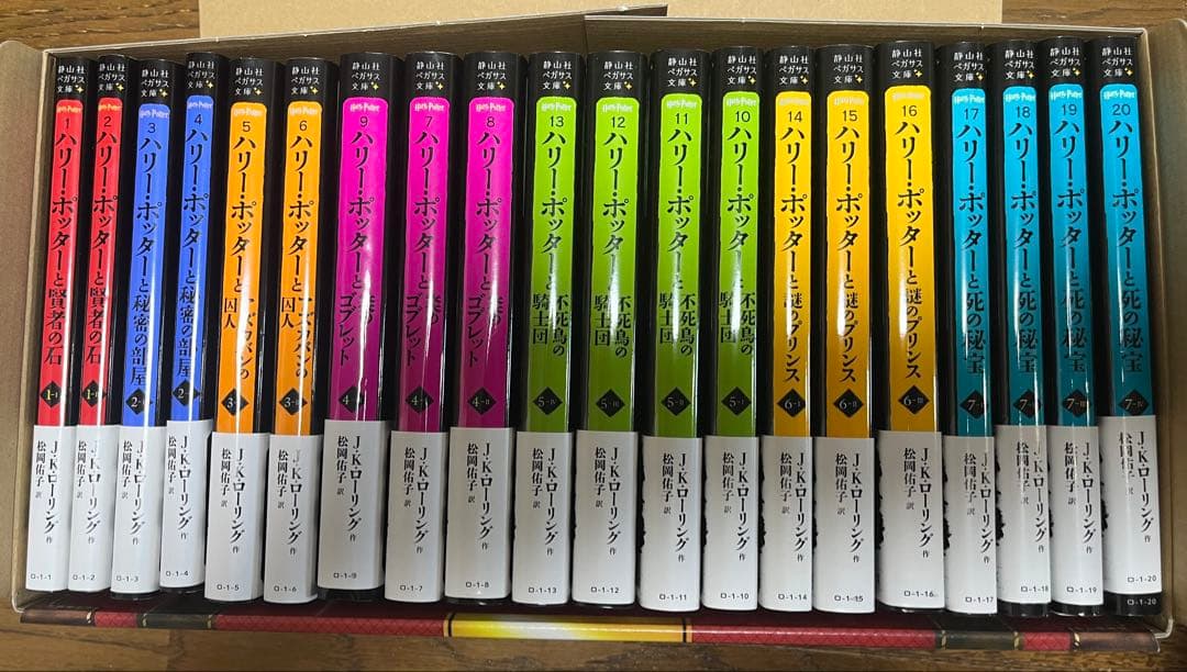 静山社ペガサス文庫　ハリーポッター前20巻セット