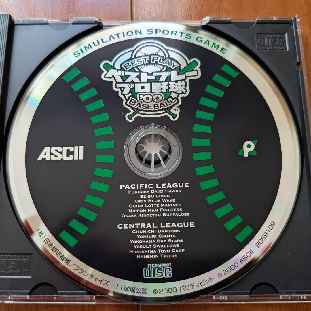 ベストプレープロ野球00　攻略本付