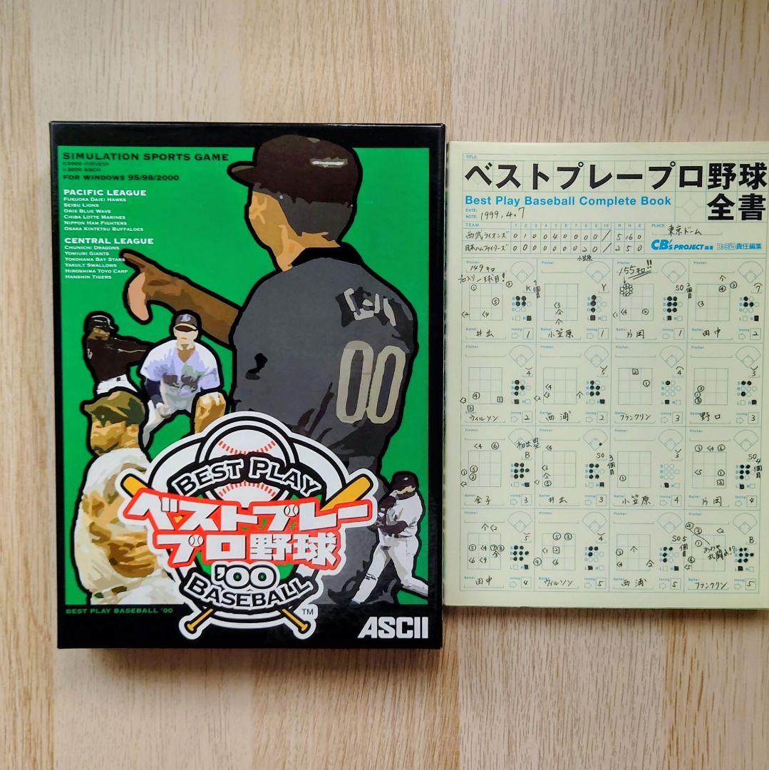 ベストプレープロ野球00　攻略本付